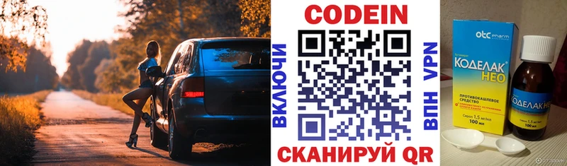 Codein напиток Lean (лин)  Тимашёвск 